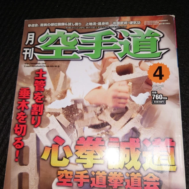 Monthly Karate Magazine 2012 April Fukucho Dojo Kenpo Association w/ Nakamura