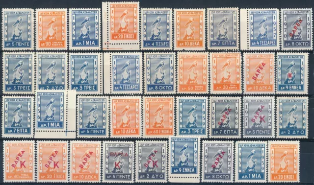 GREECE 1950s' TO 1970, UM/NH SCARCE LOT OF 36 DIFF. SOCIAL INSUR. REVENUES #B26
