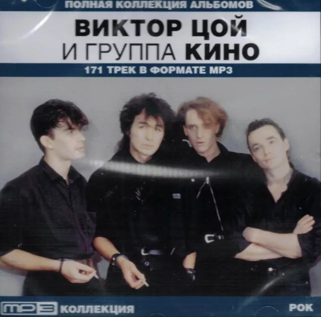 MP3 CD RUSSISCH RUSSISCHE RUSSISCHE russian Кино ВИКТОР ЦОЙ Kino Zoi