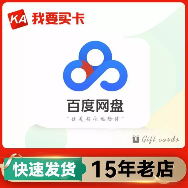 BAIDUWANGPAN VIP Baidu Netdisk membership recharge 海外充值百度网盘 超级会员 1个月 月卡 激活码 云网盘