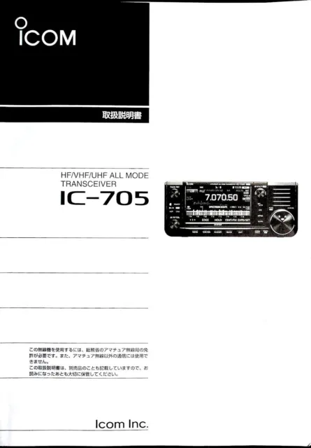 Japanese Language ICOM IC-705 TRANSCEIVER ORIGINAL INSTRUCTION MANUAL