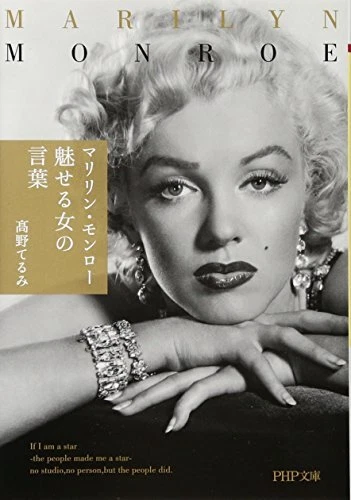 Marilyn Monroe Fascinating Female Words (PHP Bunko) Japan Book 2017