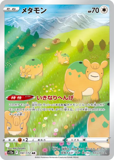 Pokemon Card Ditto AR 197/172 s12a VSTAR Universe JAPANESE Japan Pokémon TCG