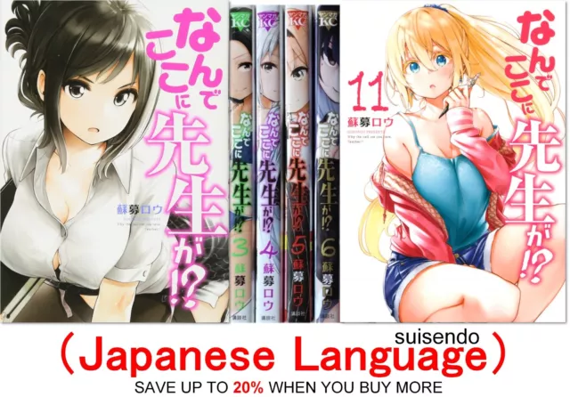 Nande koko ni sensei ga Manga Comic 1-10 set Japanese Version