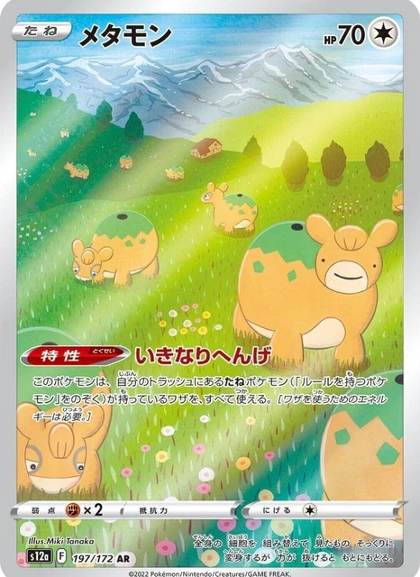 Pokemon Card Japanese Ditto (Numel) AR 197/172 s12a VSTAR Universe MINT HOLO