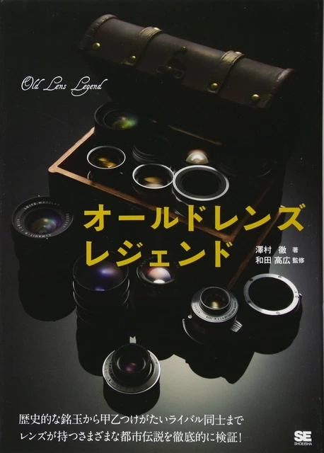 old lens legend