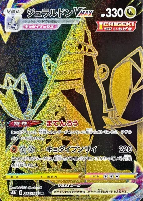 Carte Pokemon Japonais Vmax Climax Duraludon Vmax Ur Doré Rare 285/184 S8b