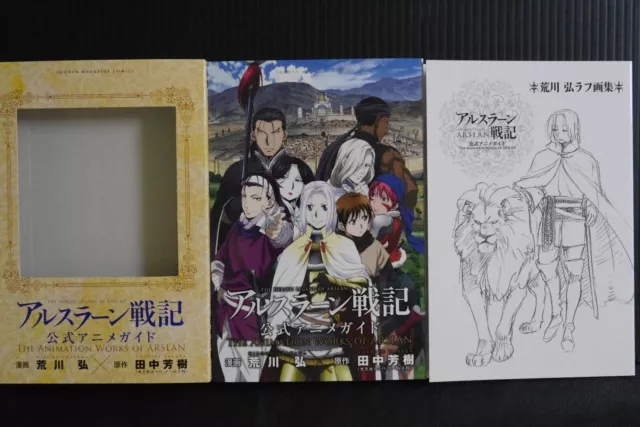 JAPAN The Heroic Legend of Arslan Offizieller Anime-Guide Hiromu Arakawa 2