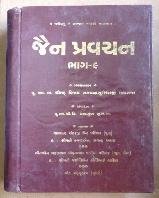 Vol. Jain Pravachan 1, 3, 5, 7, 9, 11 y 13 HC 4000++ páginas