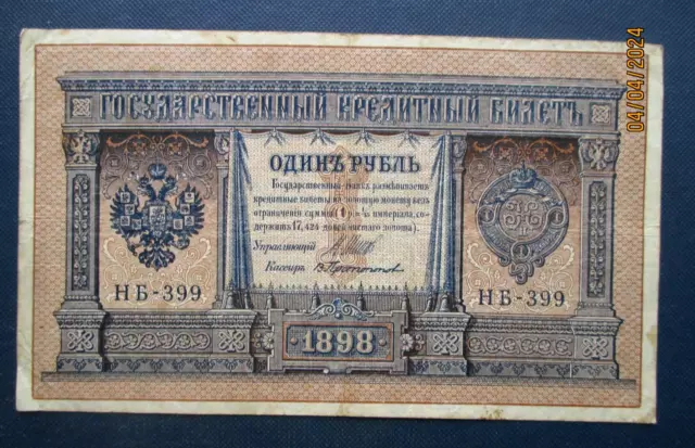 Russia,Russian  Empire,1 ruble banknote ,paper money,1898.r7