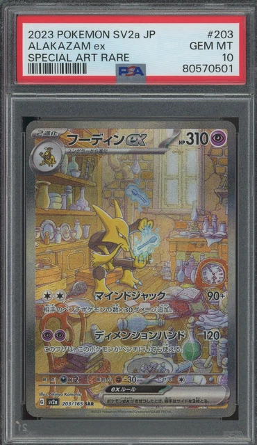 Pokemon Alakazam ex 151 sv2a Japanese SAR Full Art #203 PSA 10 Gem Mint