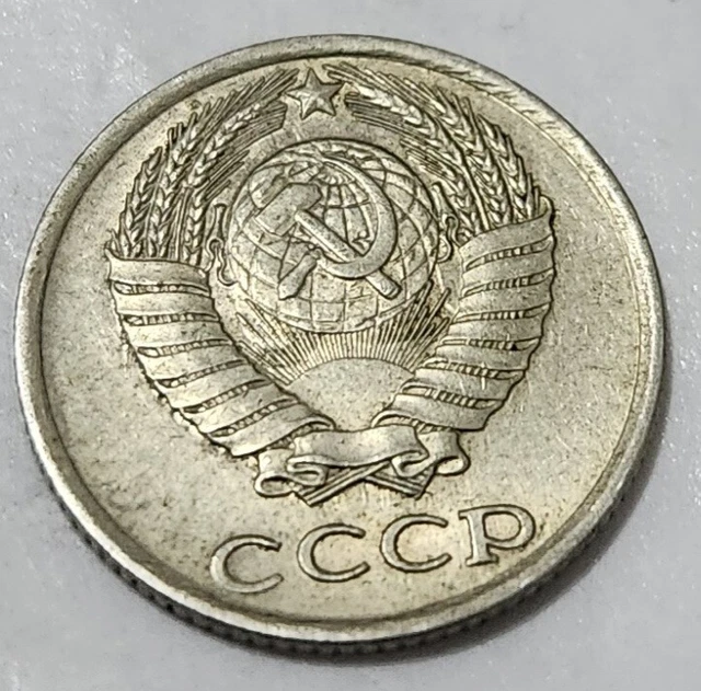 Soviet Union (Ussr) ☭ Ten (10) Kopecks Coin 1983 (Cccp)