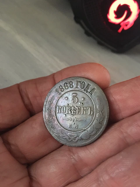 Rare c1868 EM Emperor ALEXANDER II Antique Russian 5 Kopek Coin