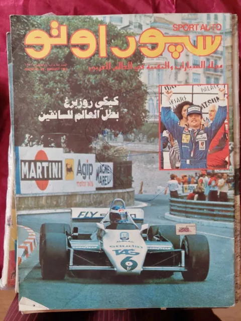 Lebanese Arabic Magazine Sport Auto No. 85 Race Car 1982 مجلة سبور اوتو السيارات