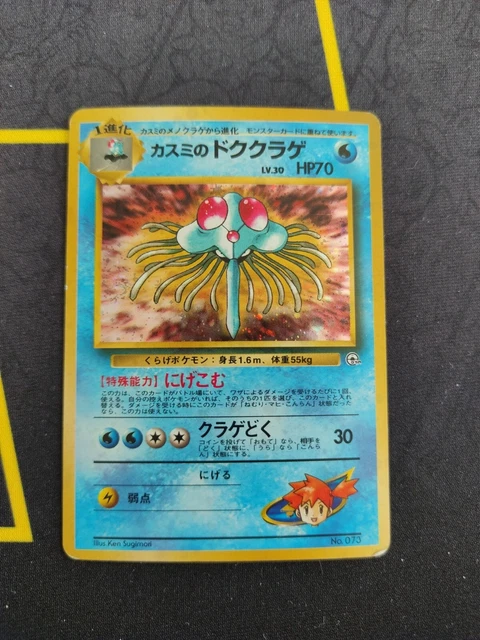 Swirl Misty's Tentacruel 10/132 Gym Heroes Leader's Stadium DECK Japanese