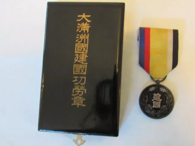 Japanese WW2 Manchukuo. National Foundation Merit Medal 1933 RARE