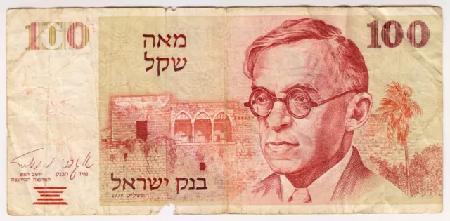 1979 Israel 100 Sheqels - Low Start - Paper Money Banknotes
