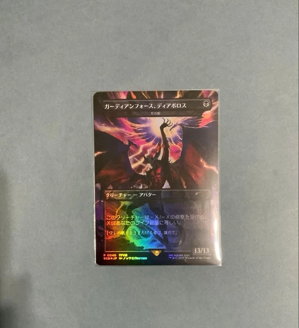 MTG | DIABOLOS, Guardian Force / Death's Shadow | Final Fantasy