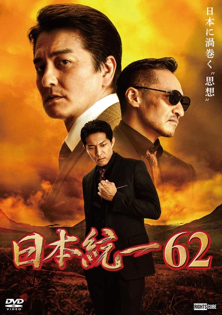 NIHON TOUITSU 62 (DVD) Motomiya Yasukaze EUR 53,84 - PicClick ES