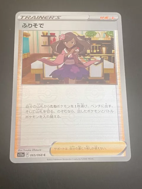 Japanese Pokemon Card S11A Incandescent - Furisode Girl 065/068 Reverse - Nm/M