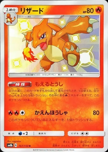 Pokemon Card Japanese - Shiny Charmander S 166/150 SM8b - MINT