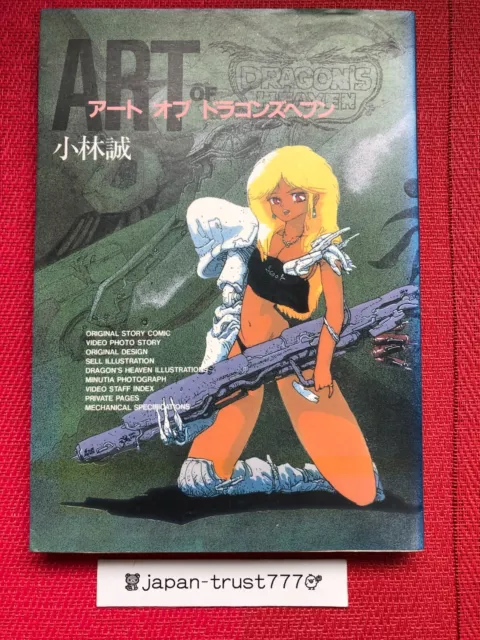 ART OF DRAGON'S Heaven Makoto Kobayashi 1988 Fan Book Japanese $80.16 ...