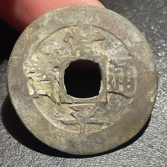 1679-1752 Korea 常 平 寶 通 Sang Pyong Tong Bo 2 Mun Kaesong Mint Kae 開 二 6.14g Coin