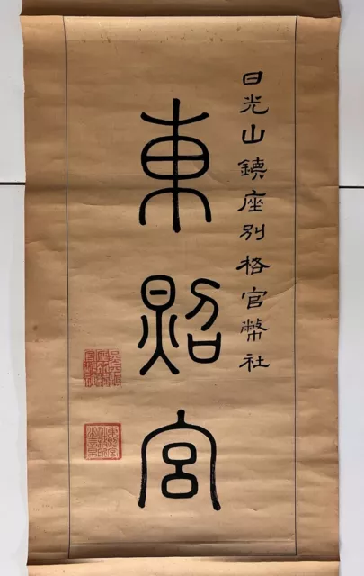 Antique Chinese Vertical Scroll painting calligraphy