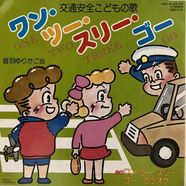 OTOWA YURIKAGOKAI TRAFFIC Safety Children’S Song One Two Three Go