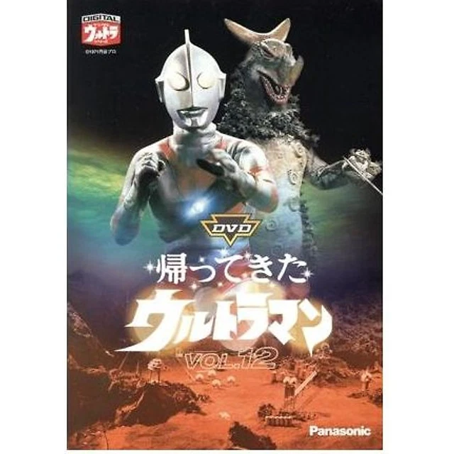 邦画・日本映画 DVD DAICONFILM'S RETURN OF ULTRAMAN DVD ULTRAMAN RETURNS Vol.12 Danjiro Kishida Mori Sakakibara