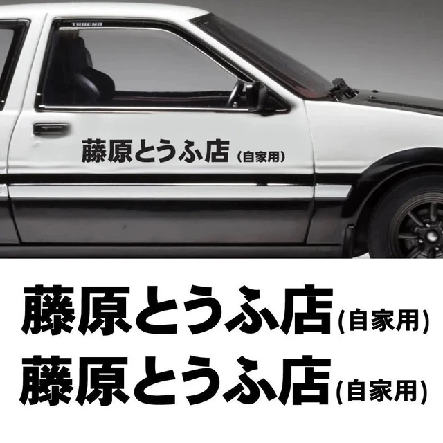 Initial D Fujiwara Tofu Shop Decal Sticker | 23 Inch Vinyl JDM AE86 Trueno Anime Car Decal