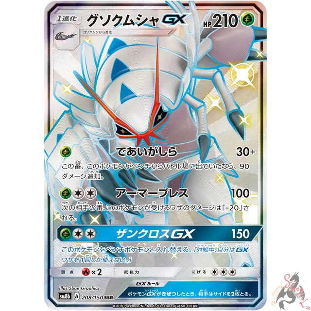 Pokemon Card Japanese - Shiny Golisopod GX SSR 208/150 SM8b - Full Art MINT