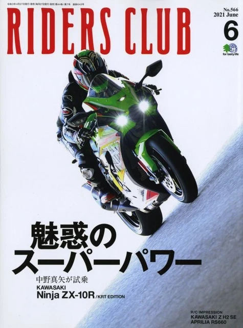 RIDERS CLUB  24冊 RIDERS CLUB 2001/8 Ninja, Z1,12r/Aprilia RSV1000 mm Ille/Honda