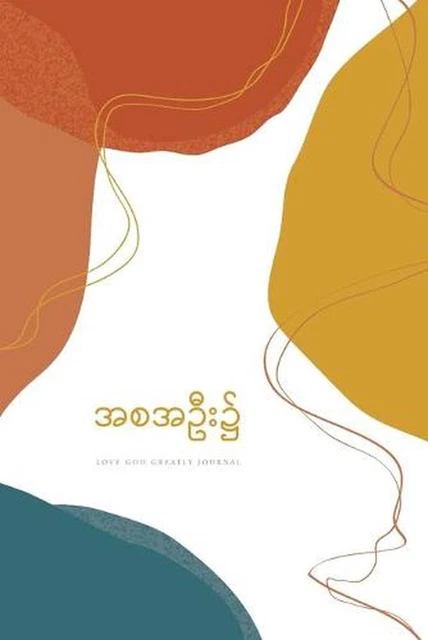 &#4129;&#4101;&#4129;&#4134;&#4152;&#4172;: A Love God Greatly Burmese Bible Stu
