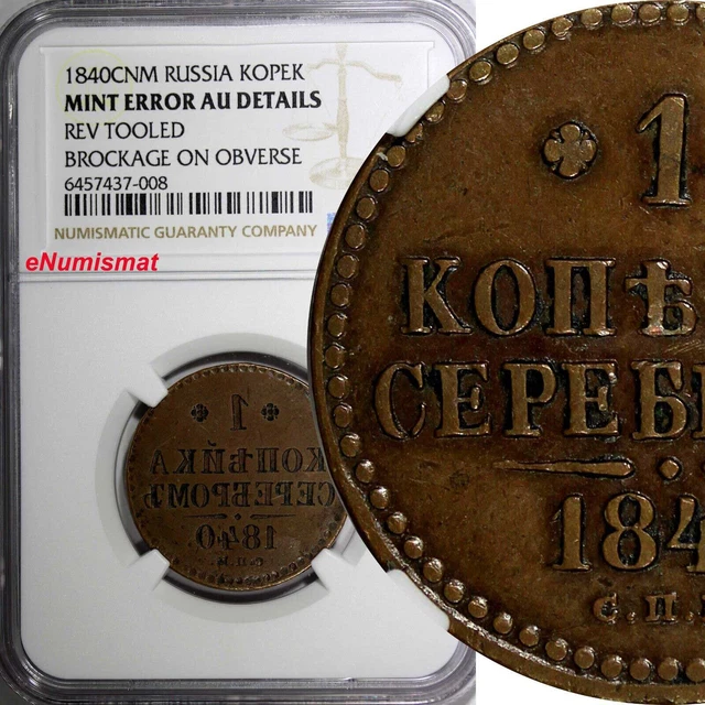 RUSSIA Nicholas I 1840 SPM 1 Kopek Izhora NGC AU MINT ERROR BROCKAGE RARE C144.3