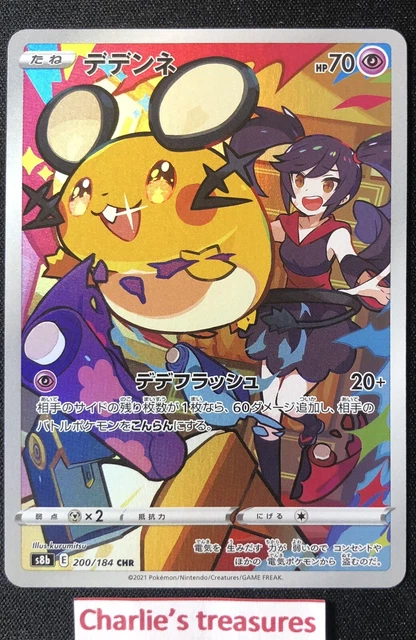 Carte Pokemon - Dedenne - Chr - 200/184 - S8b - Japanese - Mint