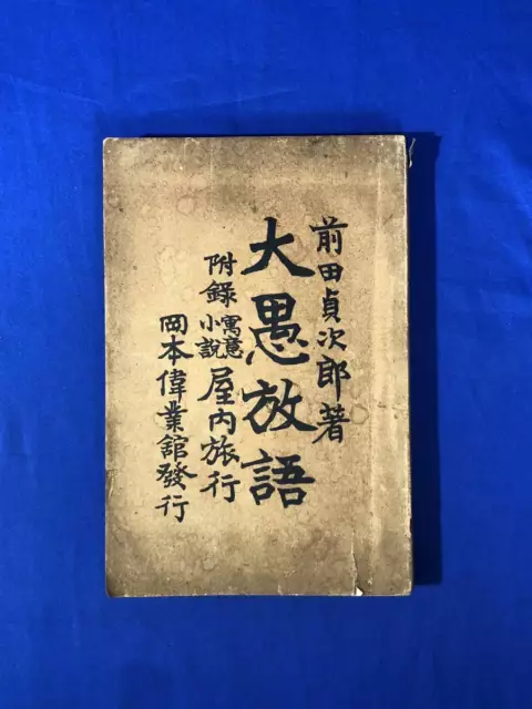 Ch682P Daigu Hogo Teijiro Maeda Okamoto Eikokukan Meiji 34 Livre...