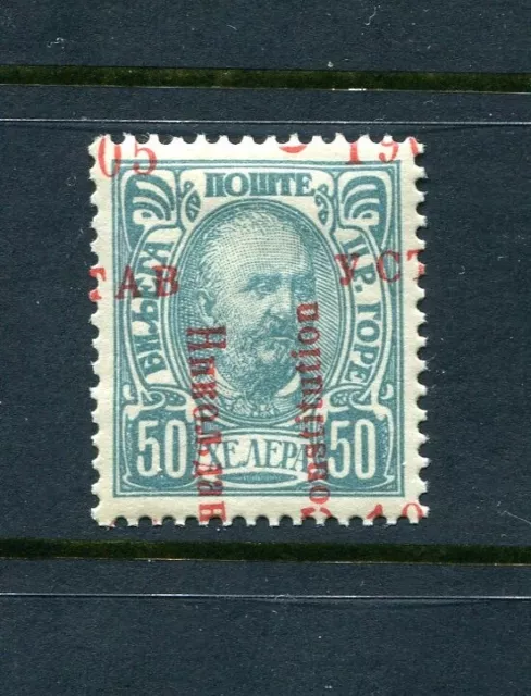 Montenegro 1906 ERROR Overprint Shifted and Double MH Sc 71 variety 6007