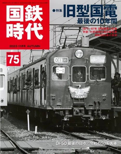 J.N.R. Era November 2023 vol.75 (Book) Old model national electric train NEW