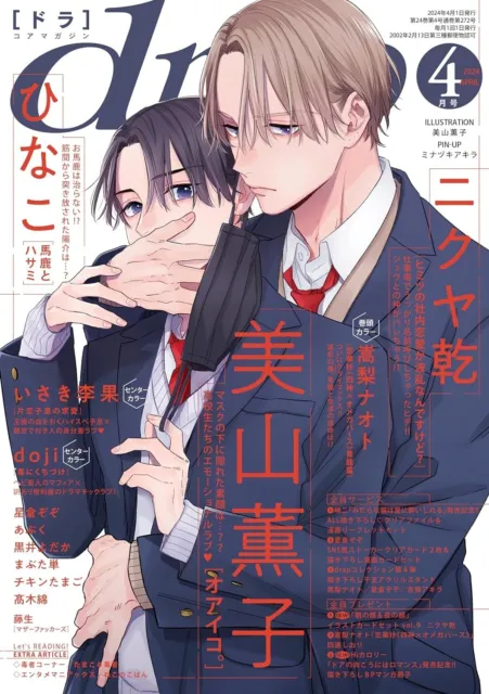 drap April 2024 | Japanese Yaoi Manga Magazine BL Comic  Boys Love
