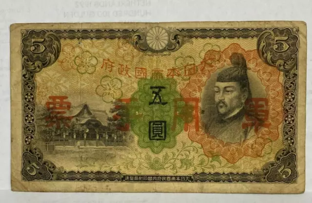 JAPAN 1930 SPECIMEN 5 YEN with small stamping .Japanese propaganda on back RARE