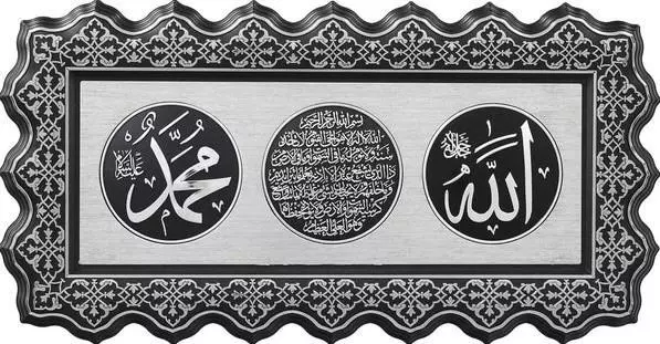 Islamic Frame Ayatul Kursi & Allah Muhammad Wall Hanging Frame Gift