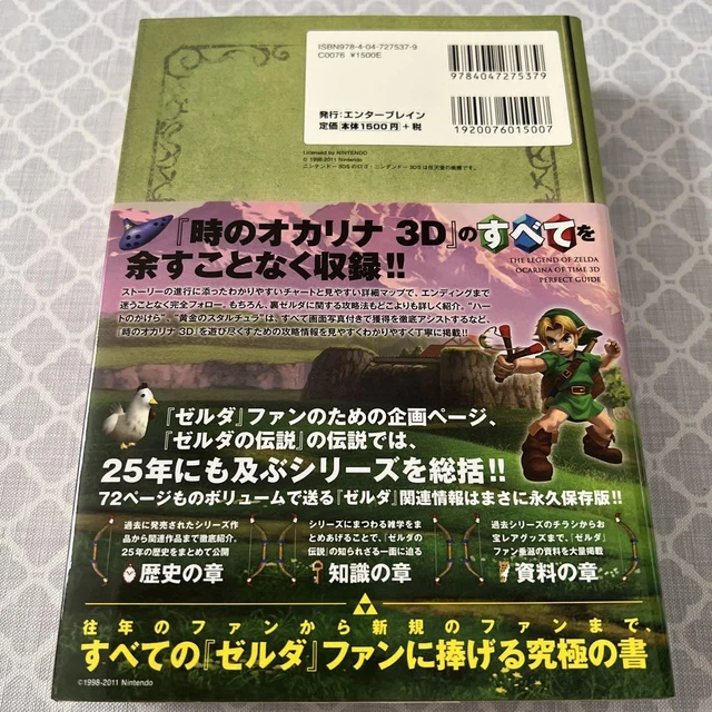 THE LEGEND OF Zelda Ocarina Time 3D Perfect Guide £36.15 PicClick UK