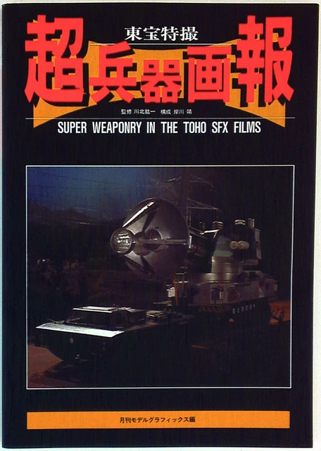 Dainihon Kaig Koichi Kawakita Toho Tokusatsus Super Weapon Pictorial