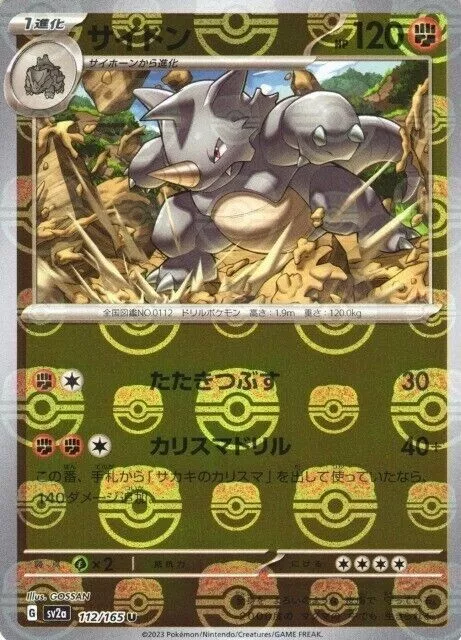 POKEMON JAPANESE SV2A 151 Reverse Holo Master Ball Nidoran 032/165
