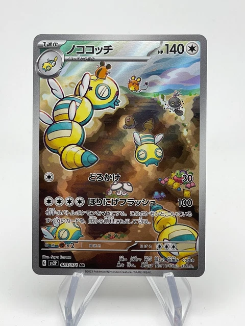 DUDUNSPARCE Pokemon Japanese sv2P Snow Hazard Art Rare 083/071 AR Scarlet Violet