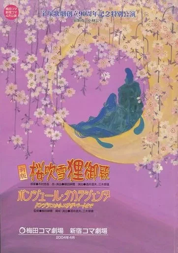 Pomplent PAMPHLET PAMPHLET STAGE Pamphlet Takarazuka Revue 90th Anniversary ...