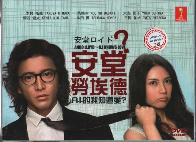 安堂ロイド A.I. knows LOVE? Blu-ray BOX (6枚組) まんだらけ | 札幌