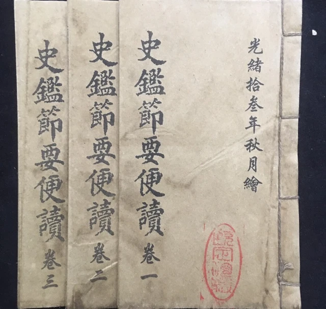 Chinese Antique Literature and History Books "Shi Jian Jie Yaobianyi"