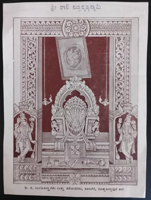 AOP India vintage poster Ghati Subrahmanya Swamy 7x10 inches